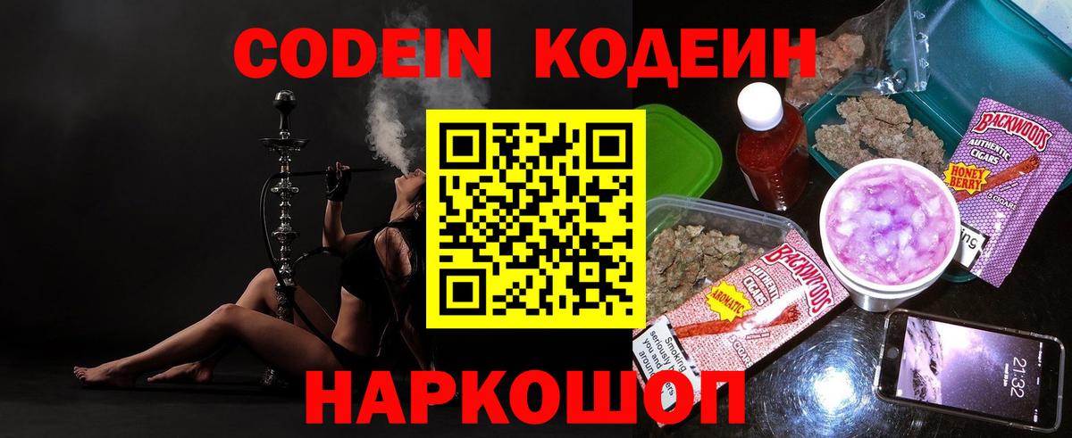 Череповец  Кодеин Purple Drank  Вход с VPN  Кодеиновый сироп Lean Purple Drank 