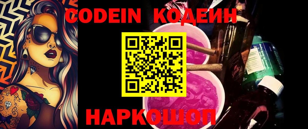 Кодеиновый сироп Lean напиток Lean (лин) Череповец