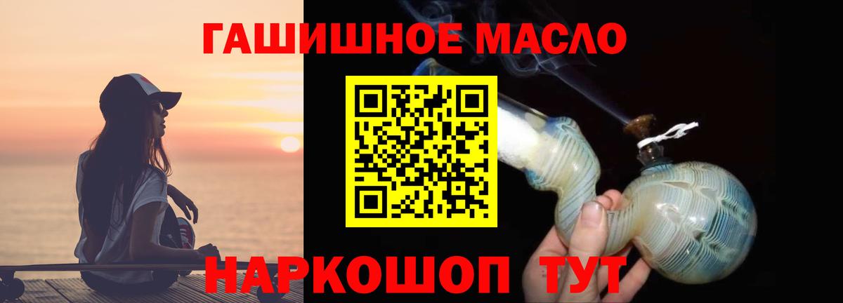 ТГК гашишное масло  Вход с VPN  Череповец 